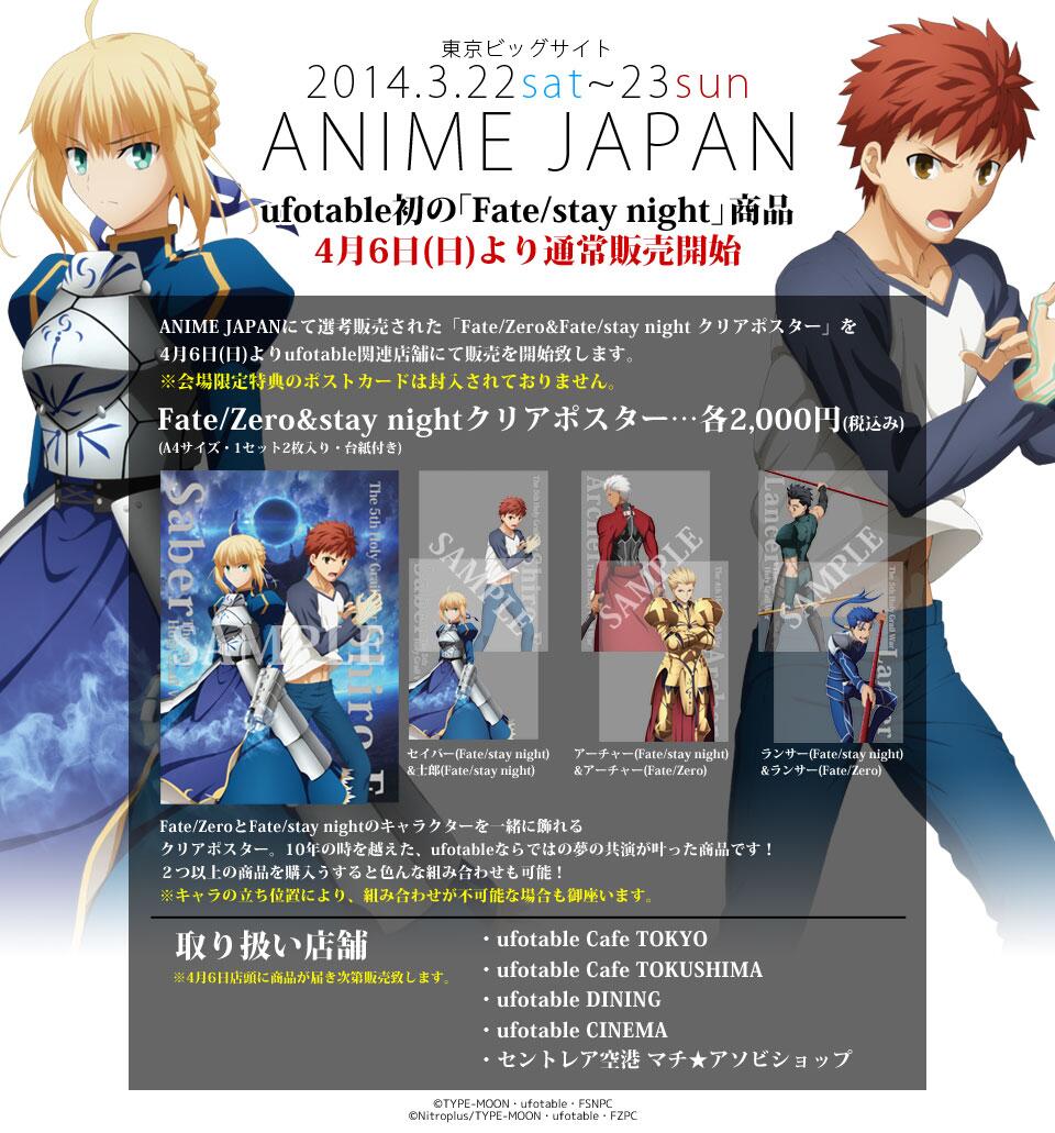 レア Fate stay night 　アニメジャパン2015会場限定ポスター 新 発売ゲーム・おもちゃ・グッズ - レア Fate stay night