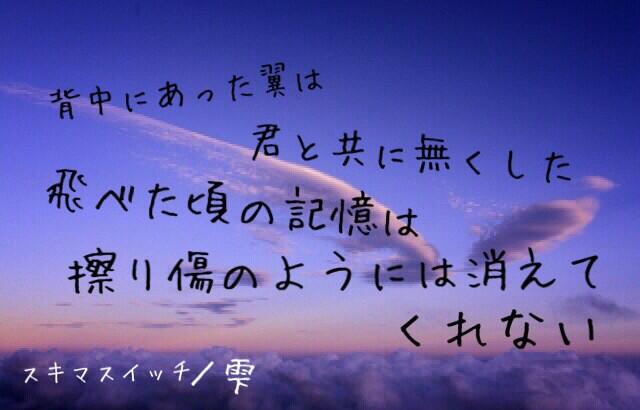 ぬる 今回はスキマスイッチの雫の歌詞画像です 獣の奏者エリンのopだった曲ですね 懐かしいなぁw こーゆー歌詞画像はすごく手抜きに見えるなぁw スキマスイッチ好きな人rt このアニメ見てた人rt Rtした人全員フォローする Http T Co Wqrdvsjoiv