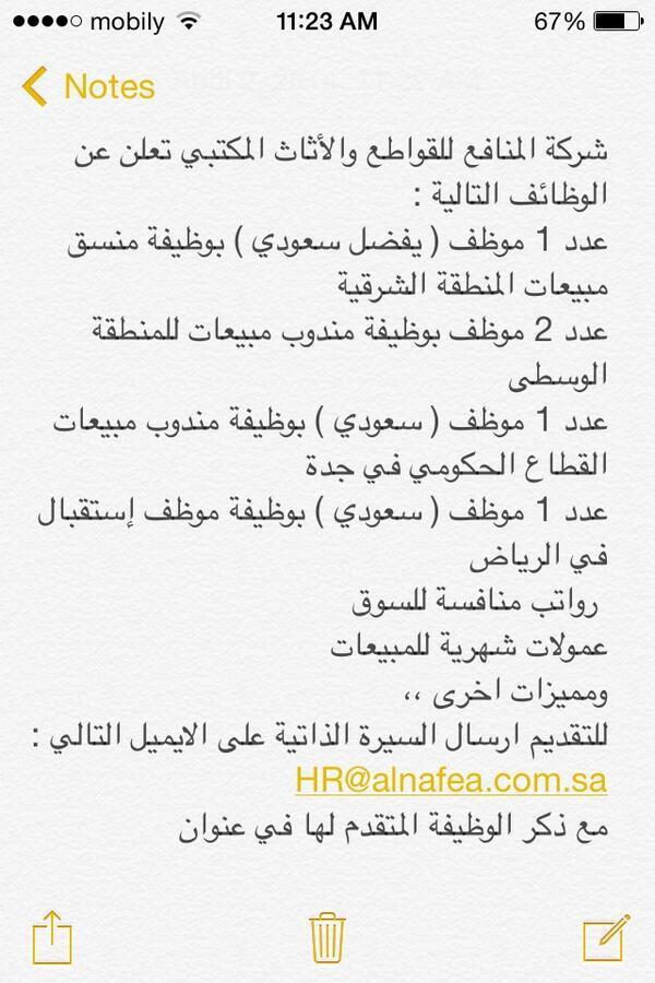 KSAcareers's tweet photo. وظائف في شركة منافع للقواطع والأثاث المكتبي

#السعودية http://t.co/sDpwFHkkrg