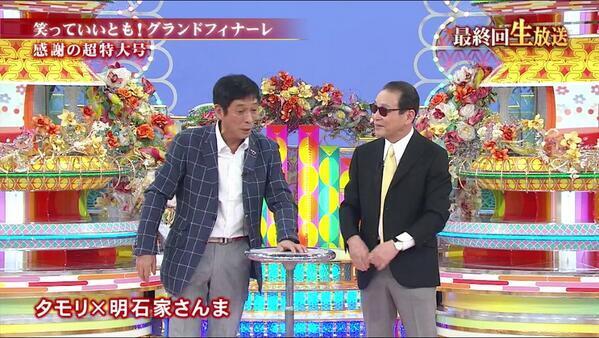 笑っていいとも Twitter Search Twitter