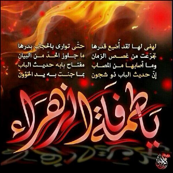 bntelmulla's tweet photo. ---
--- 
 تم الإرسال بواسطة واتساب عظم الله اجوركم بأ ستشهاد الصديقة الزهراء  عليها السلام http://t.co/onaGni3jAx