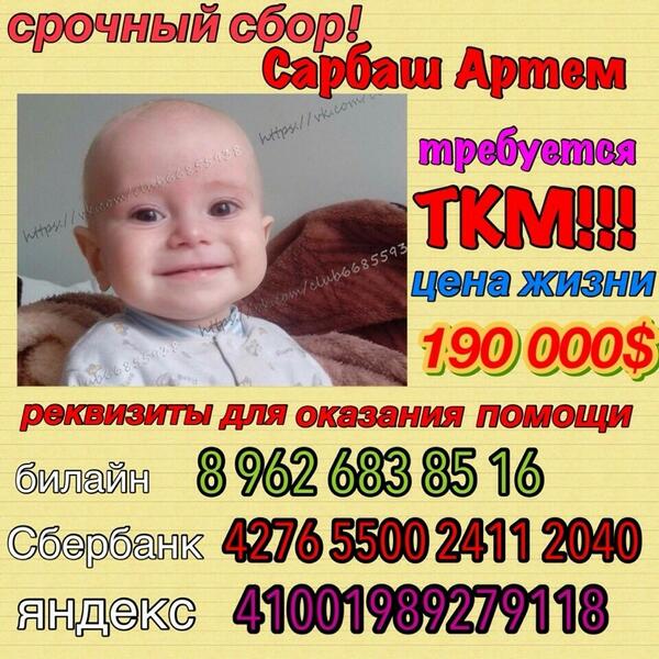 @DubcovaOfficial Перепостите,пожалуйста,информацию! Давайте поможем малышу! vk.com/club66855938