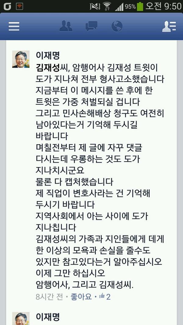 3124eeh's tweet photo. RT @kjs590227w: RT"이재명 성남시장이 직업이 변호사라 하며 고발을 했습니다, 현재 성남시장이 아닌가요..이사람 이렇게 협박을 시민에게 해도 되는지 알수없는 사람 입니다... http://t.co/uLL5rkQ2f5