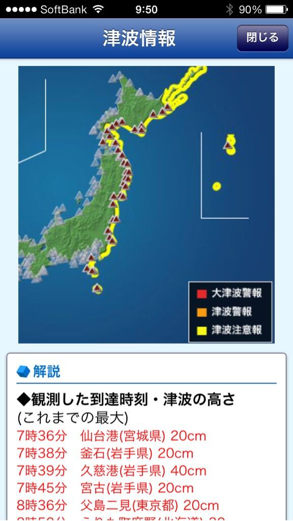 First tsunami from South-America reached Japan. Yellow alert -> less than 50cm so far.