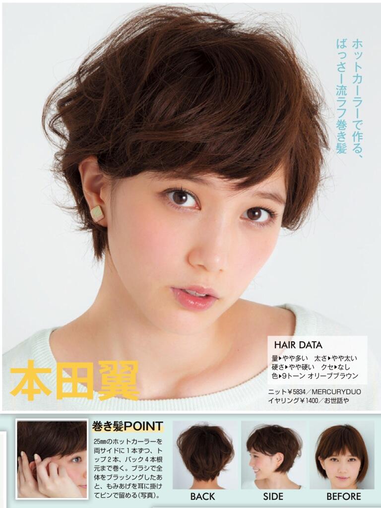 翼のしょーとへあ 本田翼 の ショートヘアアレンジ Http T Co T4ayrafs8l