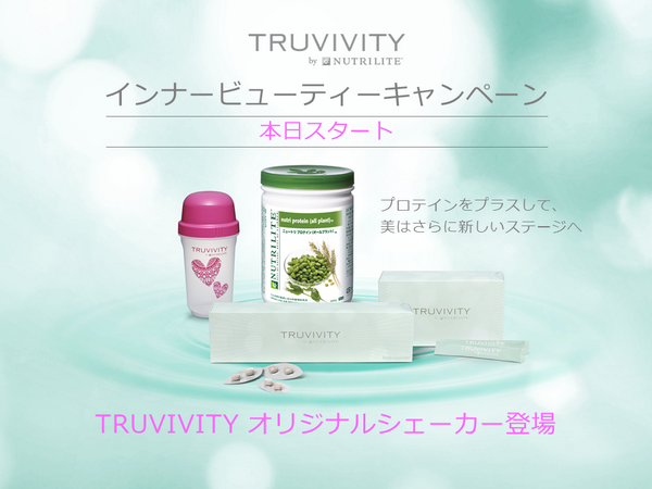 Amway Japan 日本アムウェイ Di Twitter 本日9 00よりtruvivity インナービューティーキャンペーンがスタート 多くの皆さんからお問い合わせをいただいたピンクのtruvivity オリジナルシェーカーの登場です T Co Qf41yitfkv Http T Co E9mtyflugq