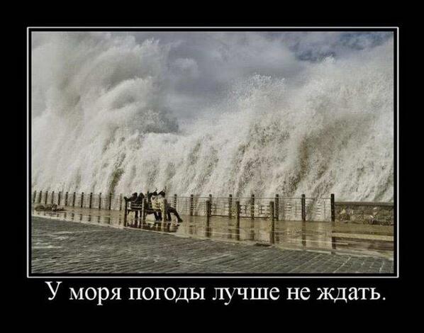 Ждать у моря погоды картинки. Ждать у моря погоды фразеологизм. Ждать у моря погоды фразеологизм. Ждать у моря погоды картинки. Выражение ждать у моря погоды.