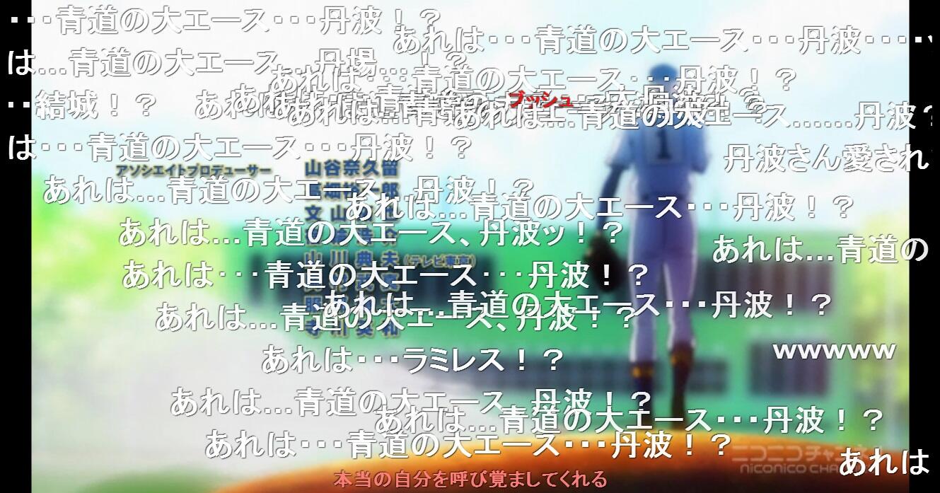 あれは 青道の大エース丹波 Twitter Search Twitter