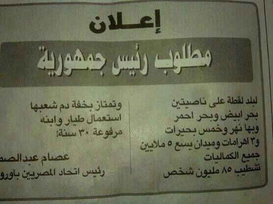 #انتخبو_العرص_رئيس_لمصر