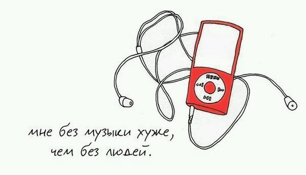 цитаты про музыку. стих без музыки не проживу и дня. где звучит музыка картинки. без музыки не проживу и дня стихотворение. без музыки не проживу и дня она.