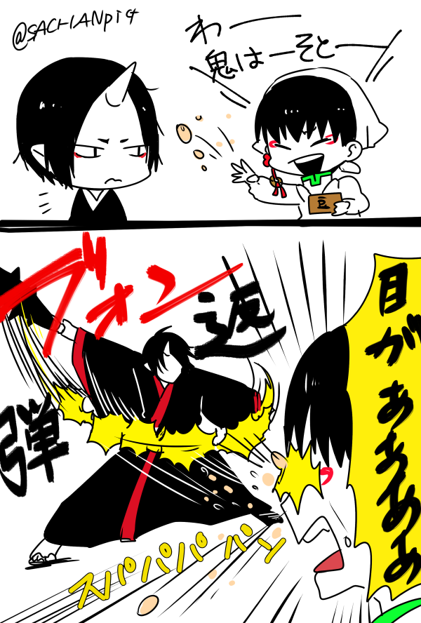 鬼灯の冷徹 ドs鬼灯様 U Tvitteri 節分ですね 鬼灯と白澤 T Co Yxj37hfqzp