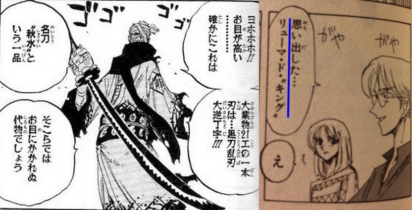 ワンピース伏線 ネタ考察 Sur Twitter 剣豪リューマはdの一族 本名は リューマ ド キング だが 真の名前は リューマ D キング という可能性も Http T Co X7gkowovfh ワンピース伏線 ネタ考察 Sur Twitter 剣豪リューマはdの一族 本名は リューマ ド キング だが 真の名前は リューマ D キング という可能性も Http T Co X7gkowovfh