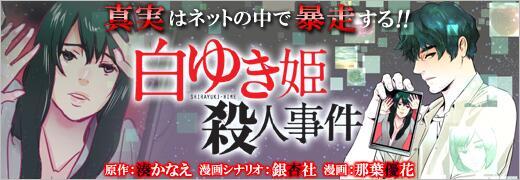 ホーム社 映画も原作文庫も話題沸騰中 湊かなえの傑作サスペンス 白ゆき姫殺人事件 をコミック化 美人olを殺害した犯人は誰 第三章 同級生 後編 が本日更新 Http T Co 9j9yhovw06 白ゆき姫 Http T Co Vbhryed03v