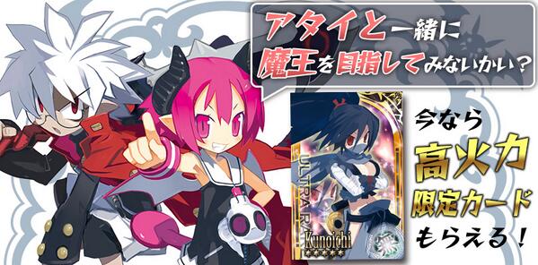 nis_prinny's tweet photo. dゲームで『ディスガイア魔界コレクション』の事前登録、まだまだ受付中ッス! 魔王を目指して、魔界に来てみないッスか?#dmc_mobile http://t.co/LhTmcUglFd http://t.co/cEQWc0hP2R