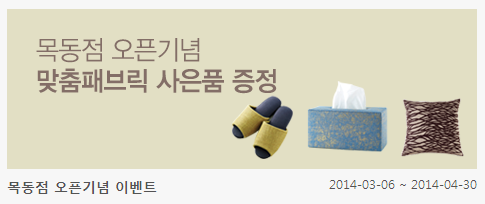 rnjswnd1's tweet photo. 한샘플래그샵목동점 오픈해서 이벤트 많네요~
맞춤으로 패브릭 사면 사은품까지 주는 이벤트하고 있어요.
사은품이 조기품절될 수 있으니 관심있는 분은 서두르세요!  (http://t.co/D7ZU8HSXL5) http://t.co/FFbTdx3Ch2