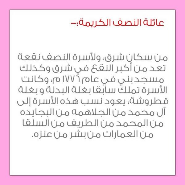 AnsabQ8's tweet photo. عائلة النصف الكريمة:-

٣/١ http://t.co/rqsFEOjKL9
