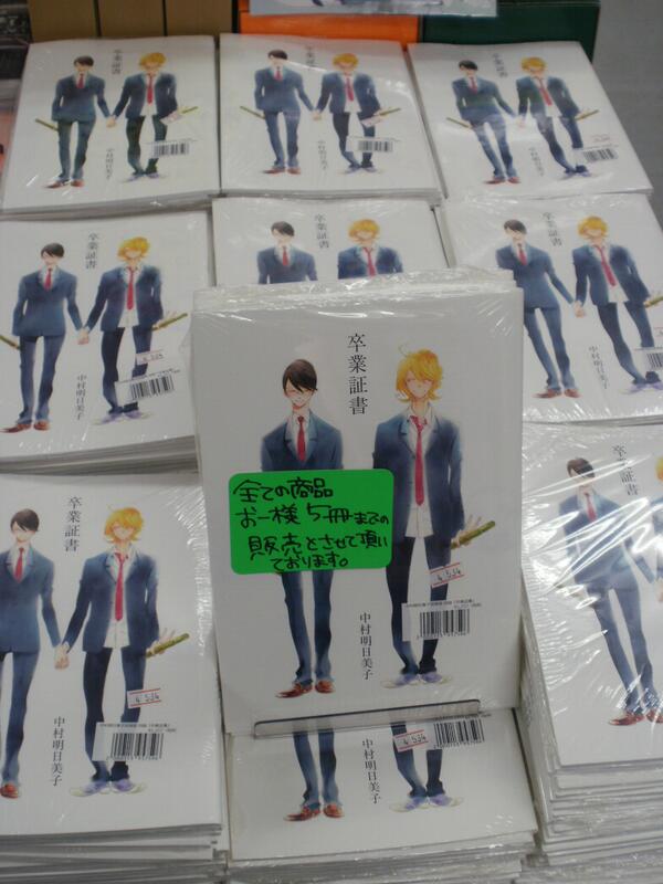 とらのあな池袋店 21 2 17 7f リニューアルop Twitterren 池袋店b グッズ情報 中村明日美子先生 同級生シリーズ原画展 卒業式 より 特別グッズが二点入荷致しました まず一つ目は描き下ろしを含む図録 卒業証書 です 美麗イラストの数々にはもう脱帽