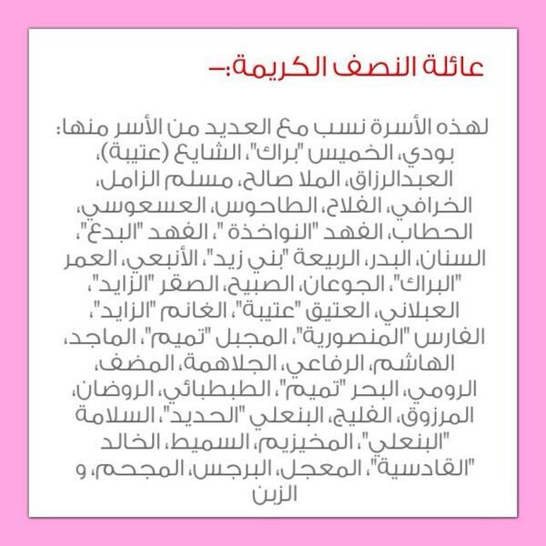 اصل العوائل الكويتية On Twitter عائلة النصف الكريمة مصاهراتها ٣ ٣ Http T Co 5hjel5l21y