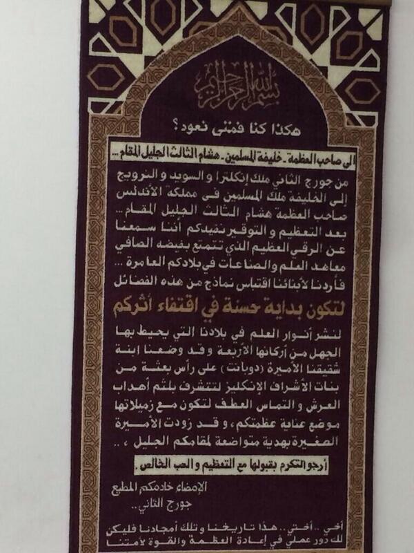 khaledaz99's tweet photo. رسالة ملك بريطانيا للخليفة هشام وقد حولتها قناة سمسم لفيلم اسمه رسالة ملك! http://t.co/wefyHTAa5f