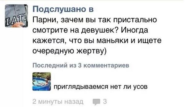 Почему мальчики позволили себе подшутить над маляром. Смешные комментарии и высказывания из социальных сетей. Мужик подслушивает. Зачем парень смотрит пристально. Почему мужчина пристально смотрит.