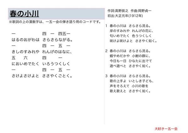 大好き一五一会 春の小川 歌詞と一五一会の楽譜 そしてyoutubeのリンクです Http T Co Hpolcefrsy 151e 一五一会 童謡 唱歌 介護 レクリエーション Http T Co Xg3dzherrx Twitter