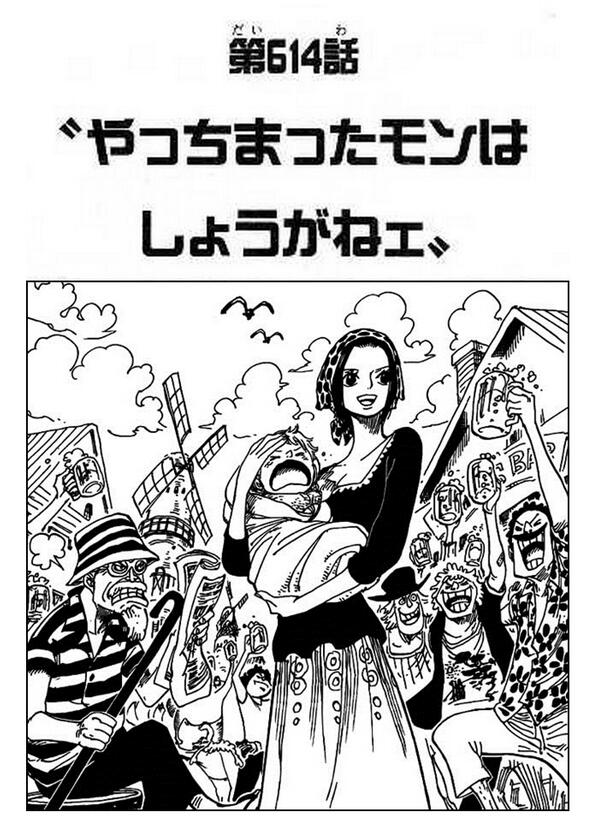 ワンピース伏線 ネタ考察 フーシャ村のマキノの子供は相手はシャンクスだという説 シャンクス達は定期的にフーシャ村にも訪れていた ちなみに このときのタイトルは やっちまったモンはしょうがねェ となっているw Http T Co Gpvcvhwhqo Twitter