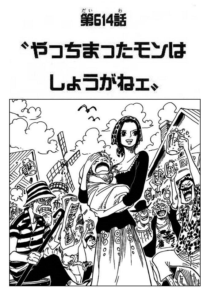 ワンピース伏線 ネタ考察 フーシャ村のマキノの子供は相手はシャンクスだという説 シャンクス達は定期的にフーシャ村にも訪れていた ちなみに このときのタイトルは やっちまったモンはしょうがねェ となっているw Http T Co