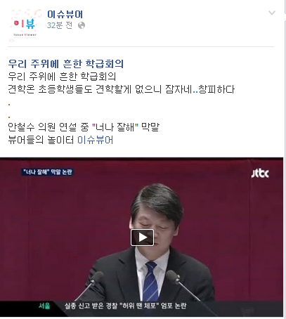 우리 주위 흔한 학급회의 클라스 goo.gl/TMyILV
정치에 관심없지만 이건 기본적으로 잘 못 된거 아닌가?
#애들이웃는다 #안철수 #너나잘해가더잘해