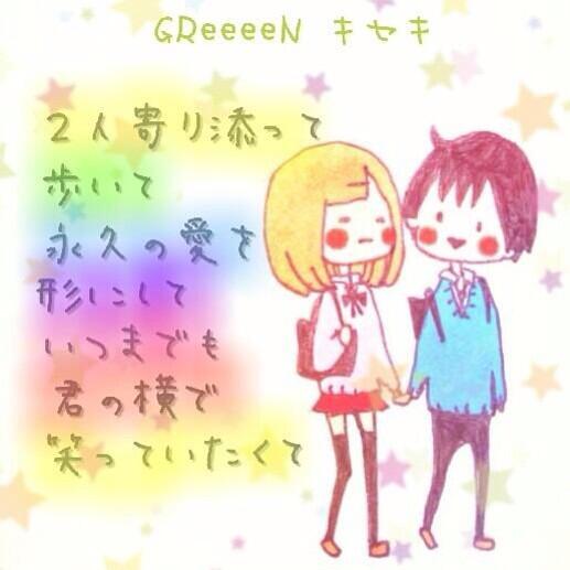 Greeeen Pride Twitter