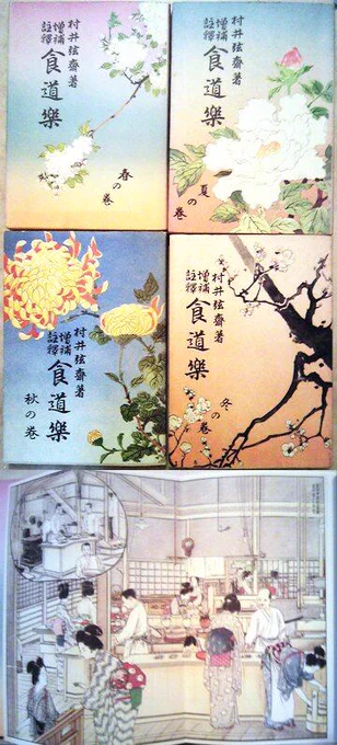 ちょっと血迷って、村井弦斎「食道楽 増補注釈」の柴田書店復刻版春～冬4巻セット(箱・解説欠け)を買ってしまった。欠けありと蔵書票付貼もあって、昼食を数日～1週間程抜けば充当できる位の価格でお買い得だったわけだが、何時読むの。 
