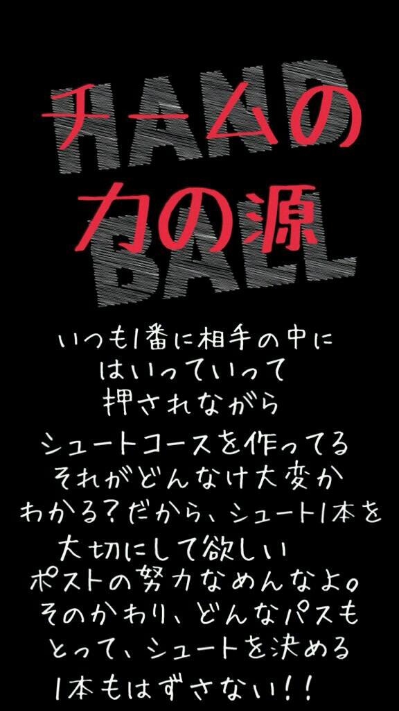 かっこいい ハンドボール 名言