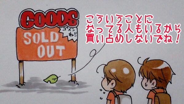 おまけ。

買い占め、ダメ絶対。
#TREE  #木コン 
#東方神起 