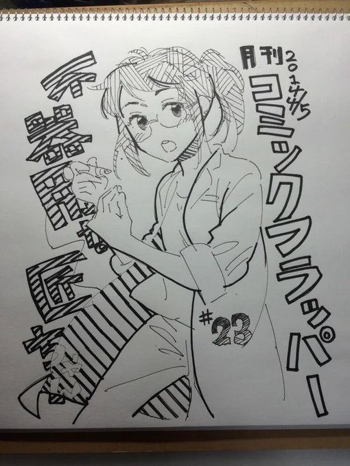 えーと、明日発売のコミックフラッパー5月号にて「不器用な匠ちゃん」23話が載ってます。よろしくお願いします。 