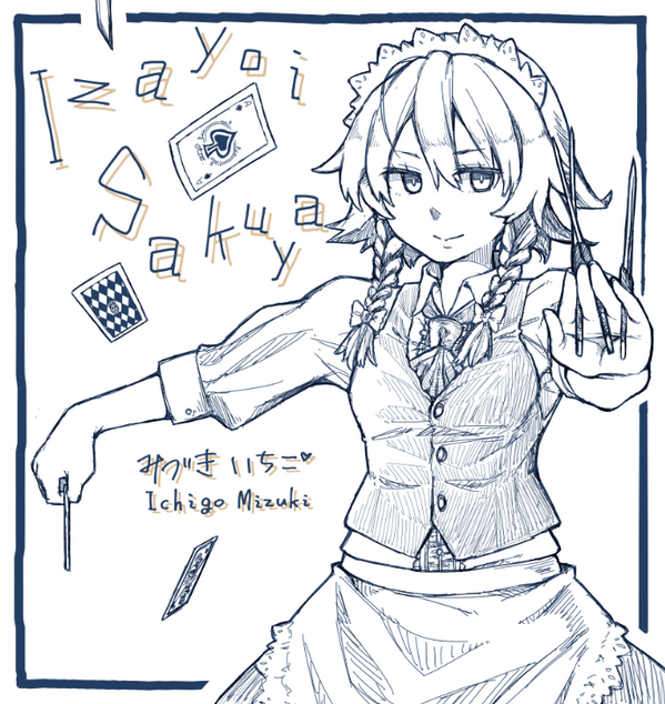 咲夜さぁ～ん(。╹ω╹。) 