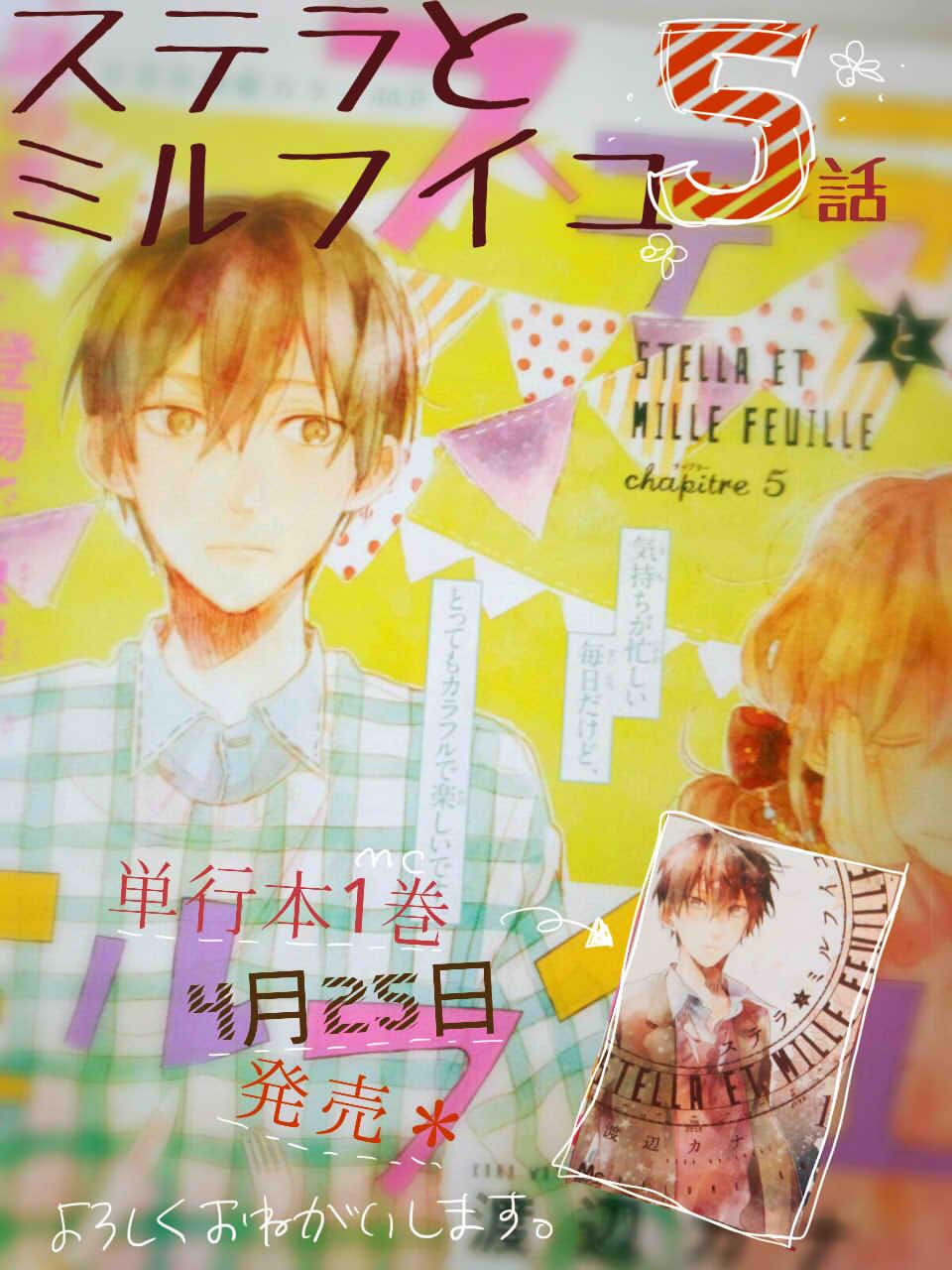 渡辺カナ 次回更新11月1日 月 Pa Twitter おしらせ 本日発売の別マ５月号にステラとミルフイユ５話め載ってます それと単行本１巻が４月２５日に発売となります 併せてよろしくおねがいいたします Http T Co Imsmy3jhjq Twitter