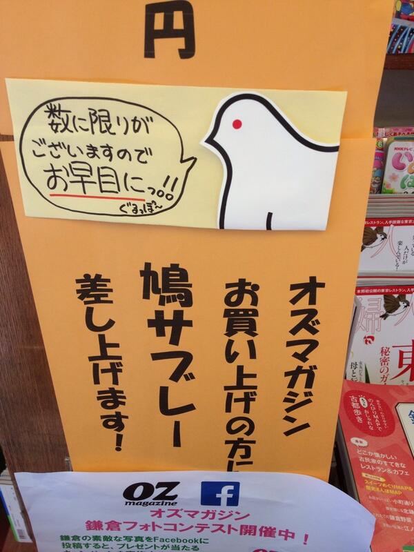 toiro222's tweet photo. 【オズマガジン販売キャンペーン】鎌倉、小町通り沿い「大里書店」さん。かわいすぎる、手書きＰＯＰを作ってくださいました。涙 #ozmagazine http://t.co/X0CNqEsKEV