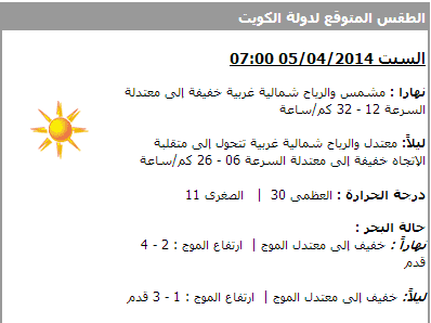 EgpKwt's tweet photo. الطقس المتوقع لدولة الكويت http://t.co/1l0EyD6isr