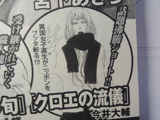 2月に週刊漫画ゴラクで掲載された「クロエの流儀」という8ページ漫画。今後月1くらいのペースの不定期連載という形で掲載されることになりましたのでよろしくどーぞ。毎回8ページです。そして来週発売のに載ります。 