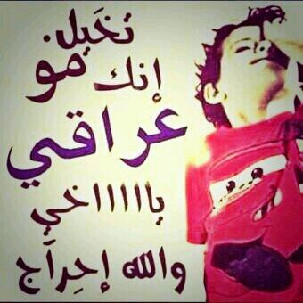 techr2345's tweet image. عرااااااااقيه وافتخر بعراقيتي