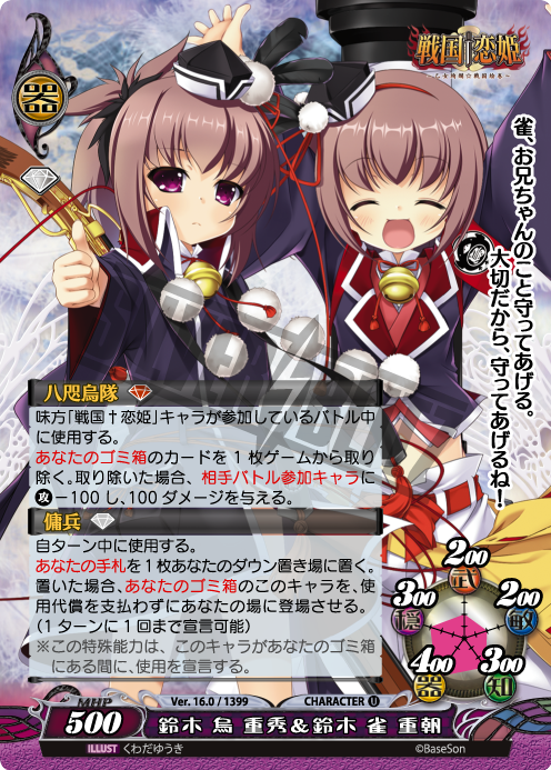 本日は、「戦国†恋姫」より「鈴木 烏 重秀＆鈴木 雀 重朝」（すずき