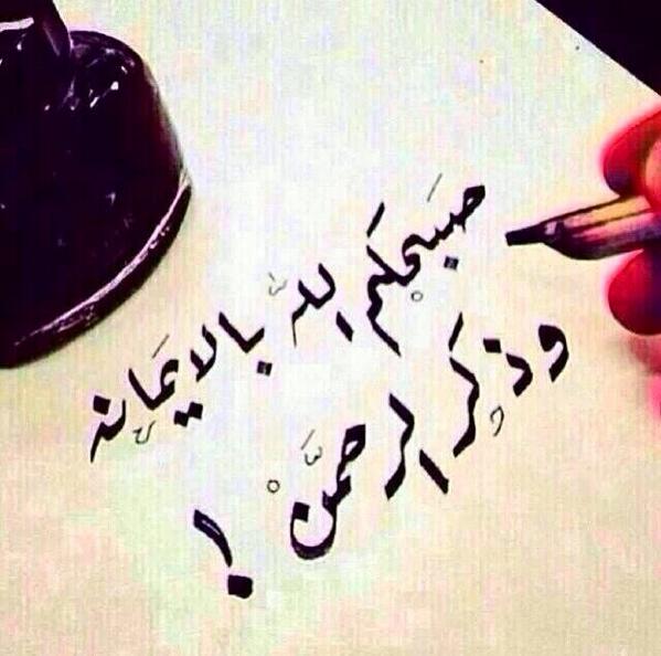 صبحكم الله بالايمان وذگر الرحمن

.