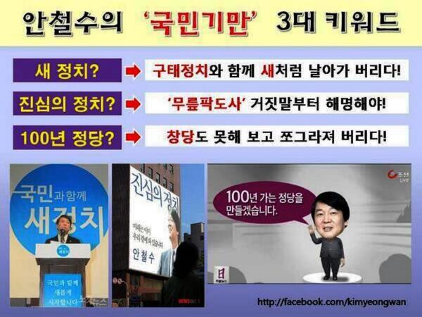 <a href="/gofun11/">Go Fun</a> 책임도 양심도 모르는 철수에 계속되는 거짓 기만에 삶에 삐닦 빈정이 더해진 정신병 증세 국민이 언제까지나 속아줄줄 아는가? 혼자서 마냥가네.ㅋ 막가파 등극. 이게 새정치?