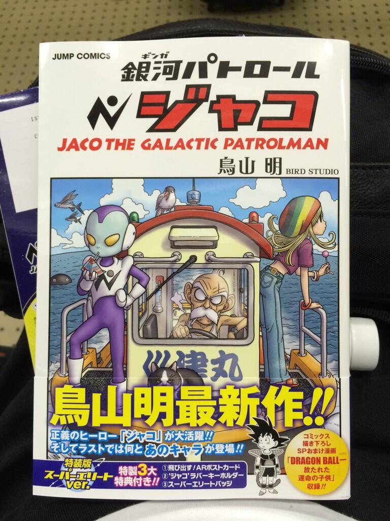 松山洋 チェイサーゲーム على تويتر 飛行機の機内のお供 銀河パトロール ジャコ 特装版スーパーエリートver 巻末に書き下ろしあって ドラゴンボール が載ってる 悟空のお母さん美人 色褪せないなぁ やっぱり孫悟空はスゲぇ Http T Co Ushszs73pb 松山洋 チェイサーゲーム على تويتر 飛行機の機内のお供 銀河パトロール ジャコ 特装版スーパーエリートver 巻末に書き下ろしあって ドラゴンボール が載ってる 悟空のお母さん美人 色褪せないなぁ やっぱり孫悟空はスゲぇ Http T Co Ushszs73pb