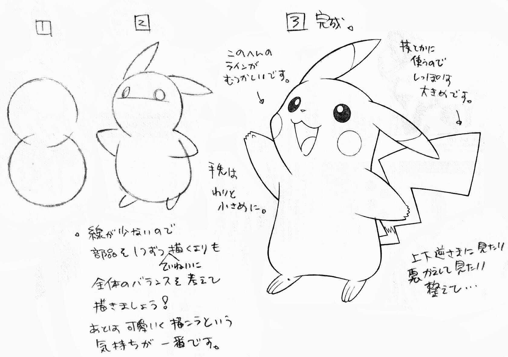 モアタ アニメージュよりピカチュウの描き方 Http T Co Ylxskuz6yt