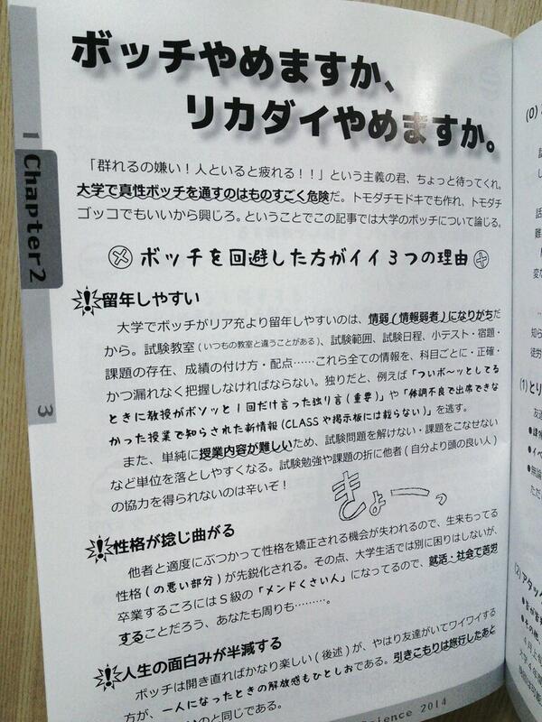 理科大による ボッチを回避したほうがいい3つの理由 が話題に 秒刊sunday
