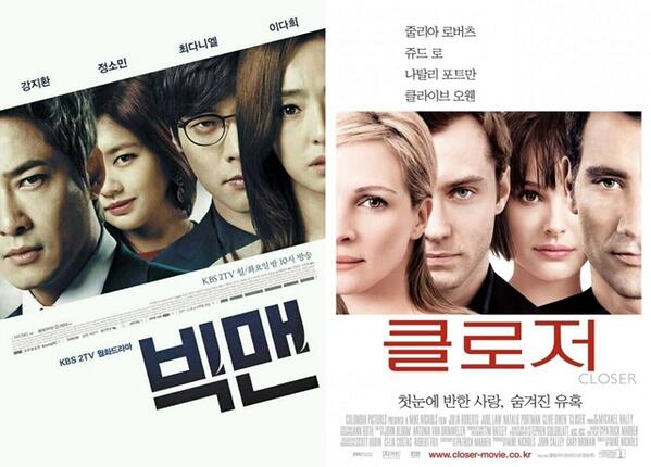 kbs 드라마 빅맨 하우스 표절한 포스터 말고 이번엔 영화 <클로저> 포스터 표절 의심 받는 다른 버젼 포스터ترجمة المنشور