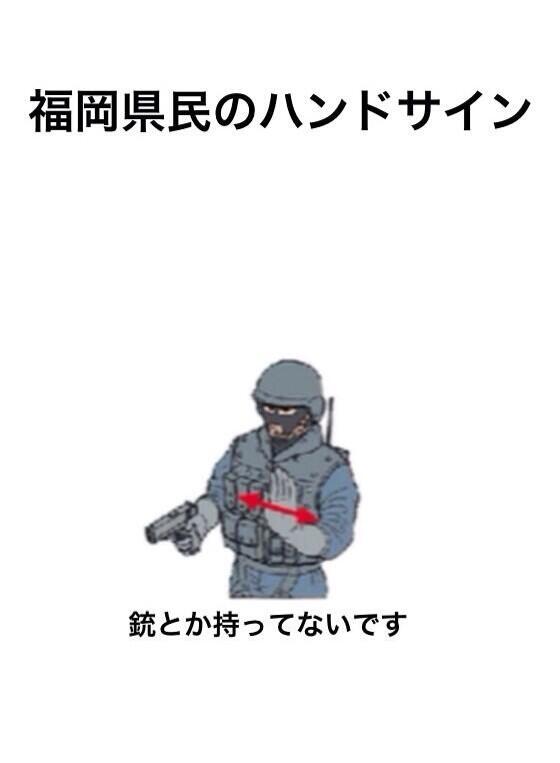 ハンドサインbot 福岡県民のハンドサイン Http T Co W8aiamiehu
