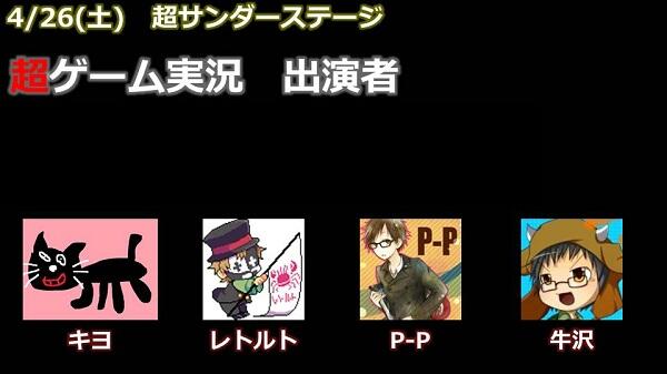 ニコニコ公式 梅雨入り در توییتر 超会議ゲームエリア ゲーム実況ステージにキヨ レトルト P P 牛沢出演 超音ゲー実況にaya まっくす せらみかる 超マイクロソフトステージにm S S P 猫マグロ 残党兵他 Http T Co Tuh3hokv3r Http T Co Wlwrz4iu7f
