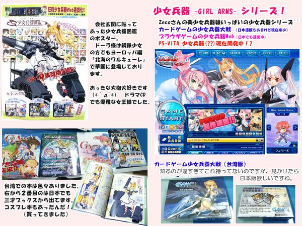 台湾の友善文創 鋼鉄少女 少女兵器 様突発取材レポまとめ Togetter 台湾の友善文創 鋼鉄少女 少女兵器 様突発取材レポまとめ Togetter