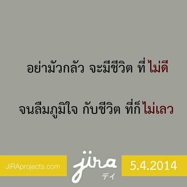 _BuzzPiece's tweet image. ถ้าเราดูถูกวันนี้
จะต้องเหนื่อยกับการเติมเต็มพรุ่งนี้
...อย่างเกินจำเป็น

#JiRAprojects